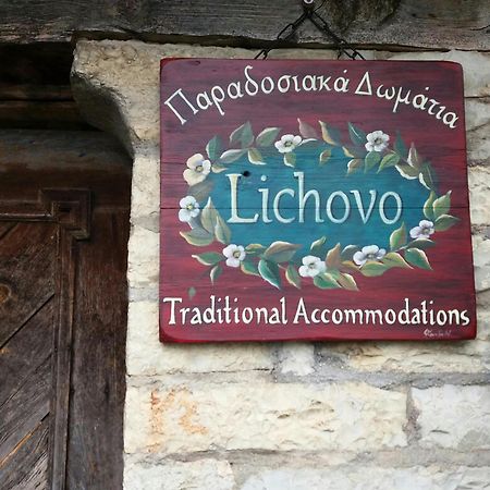 מלון פאפיגקון Lichovo מראה חיצוני תמונה