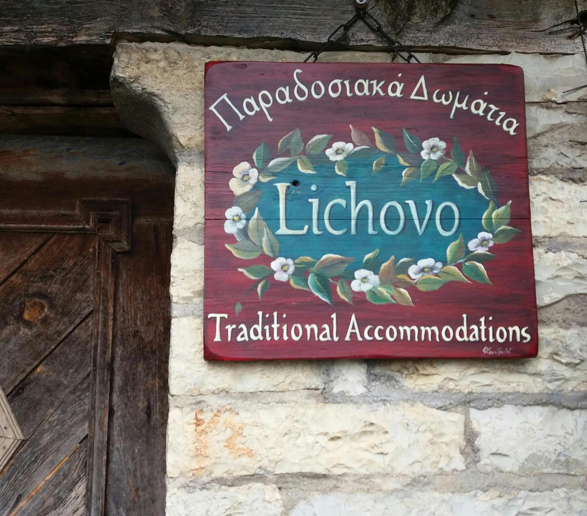מלון פאפיגקון Lichovo מראה חיצוני תמונה