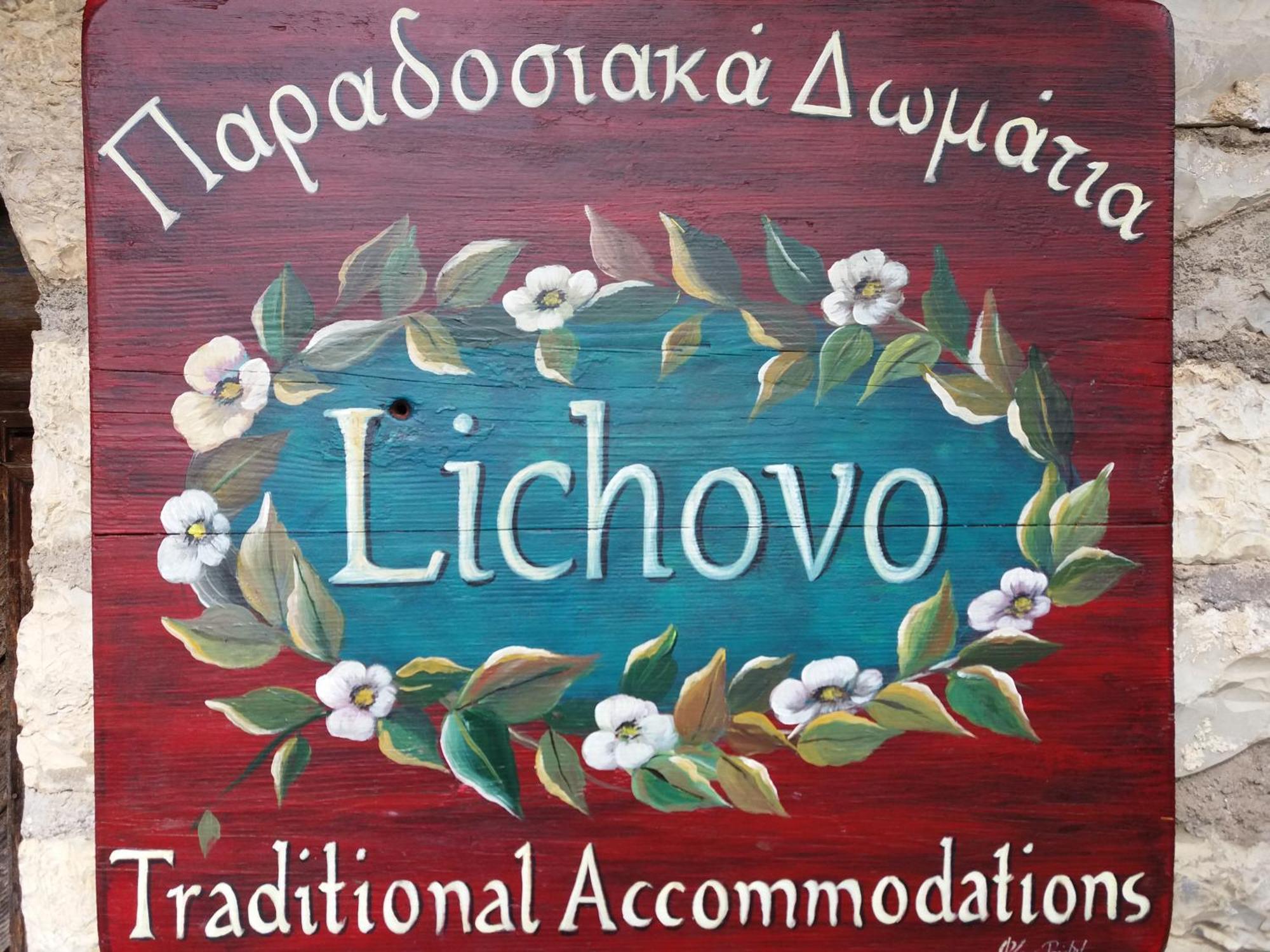 מלון פאפיגקון Lichovo מראה חיצוני תמונה